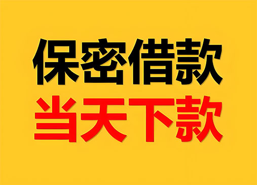 珠海空放，正规私人借钱